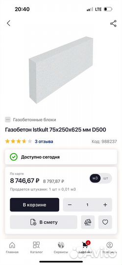 Газобетонные блоки новые