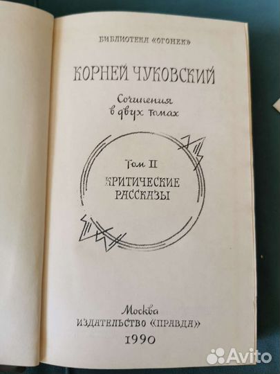 Корней Чуковский. Два тома