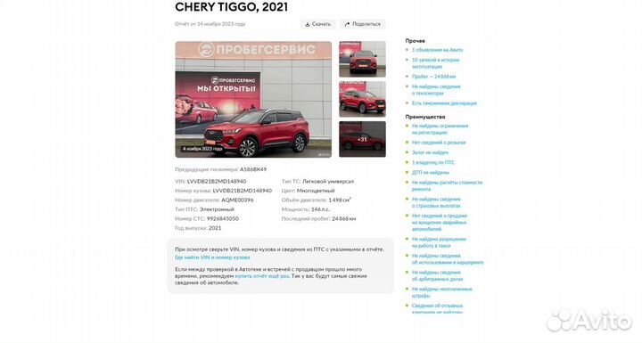 Chery Tiggo 7 Pro 1.5 CVT, 2021, 24 868 км