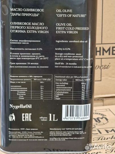 Оливковое Масло
