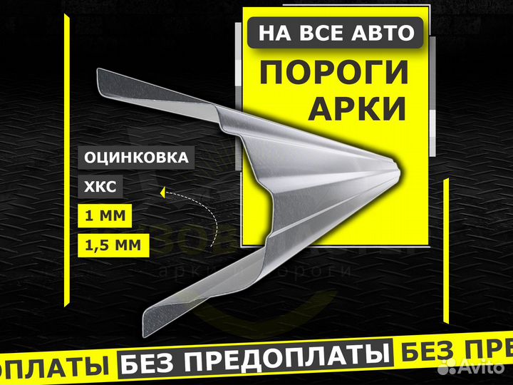 Пороги 406 ремонтные кузовные