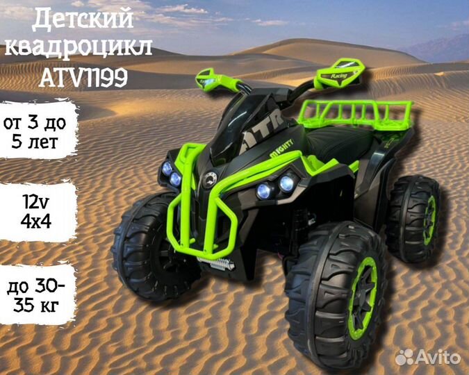 Детский электроквадроцикл ATV1199