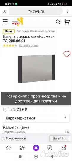 Наоми Панель с зеркалом