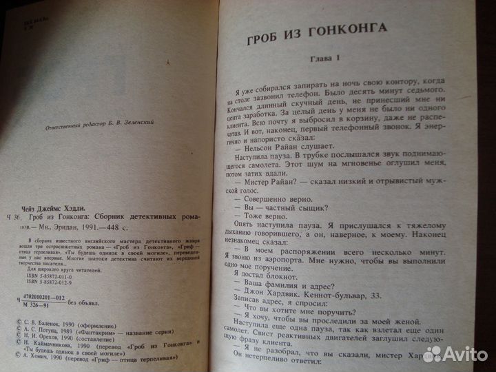 Детективы: Дж. Х. Чейз (32 тома) и др. авторы