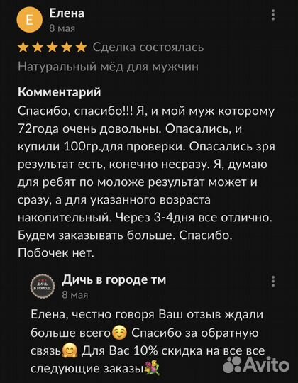 Золотой чудо мед XXL