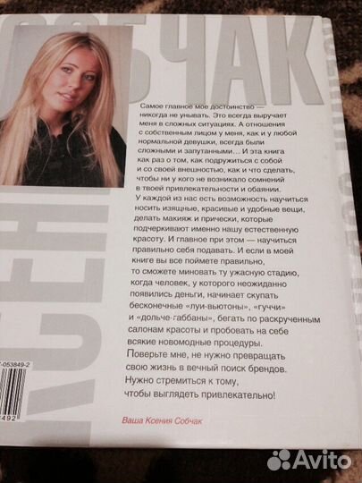 Книги звезд Собчак и Билан