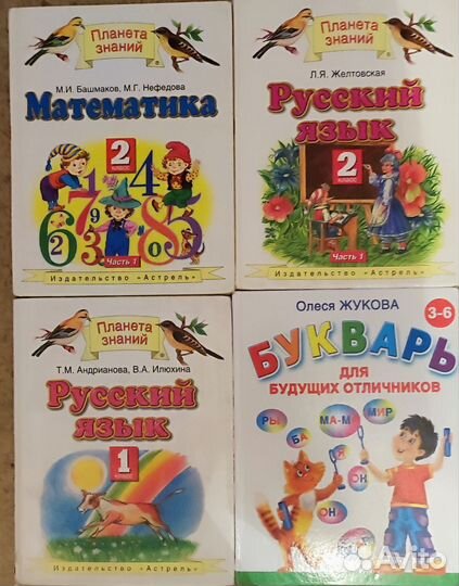 Учебники. Букварь. Математика. Русский язык