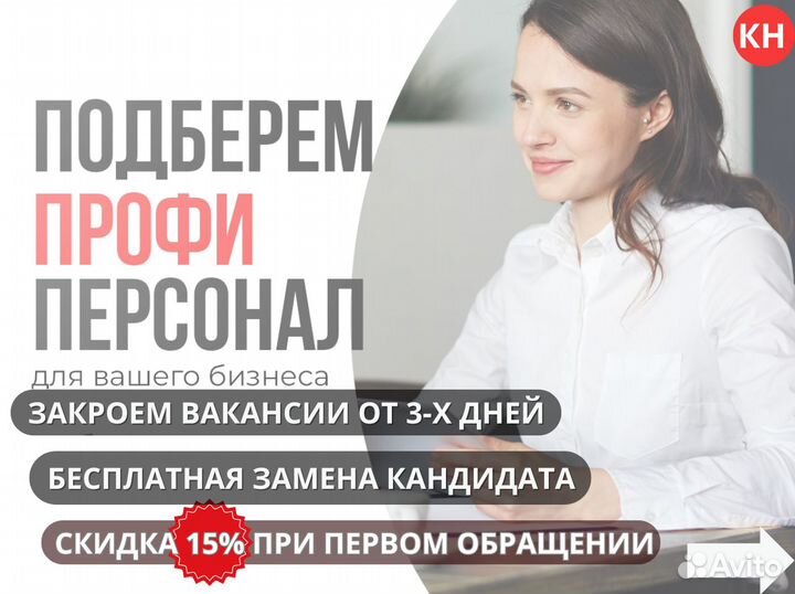 Подбор персонала рекрутинг. HR менеджер