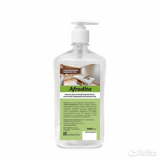Масло для антицеллюлитного массажа (густое) 1 л
