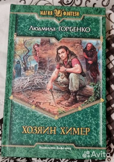 Магия фэнтези. Книги