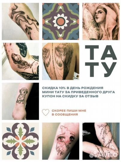 Татуировка