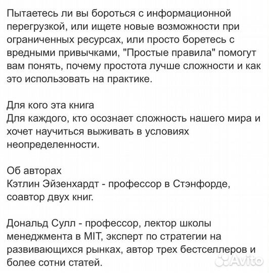 Книга «Простые правила«