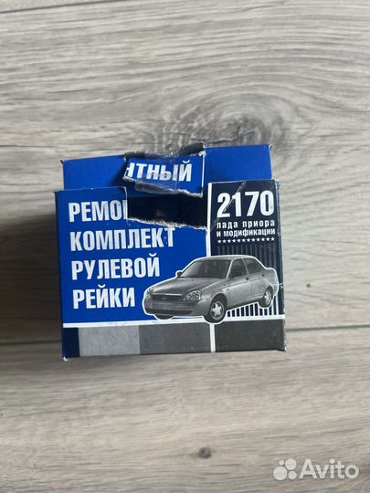 Рем комплект рулевой рейки ваз