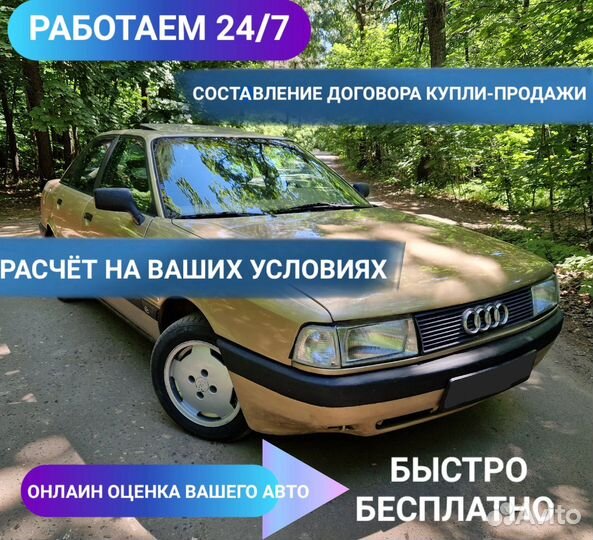 Выкуп автомобилей Воронеж и Воронежская область