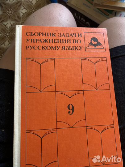Сборник задач и упрожнений по русскому языку