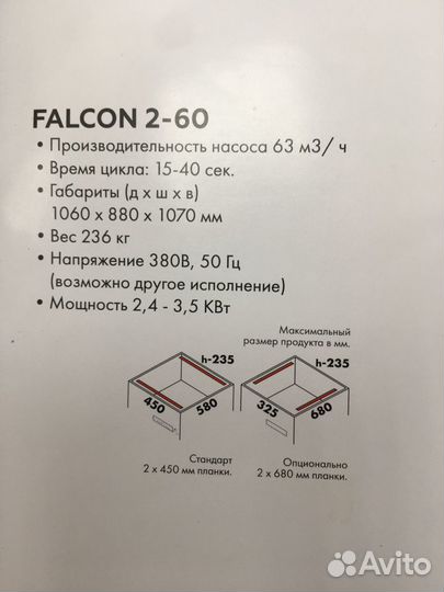 Вакуумный упаковщик Henkelman Falcon 2-60