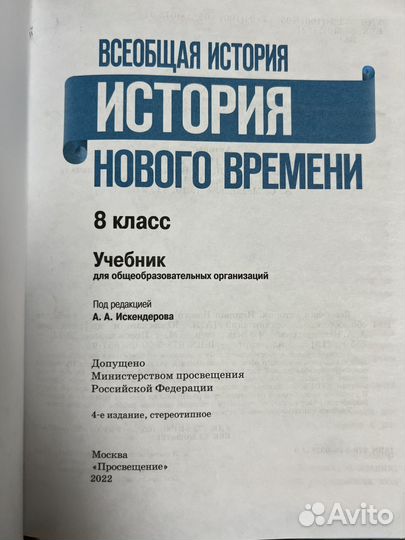 Учебник по истории 8 класс