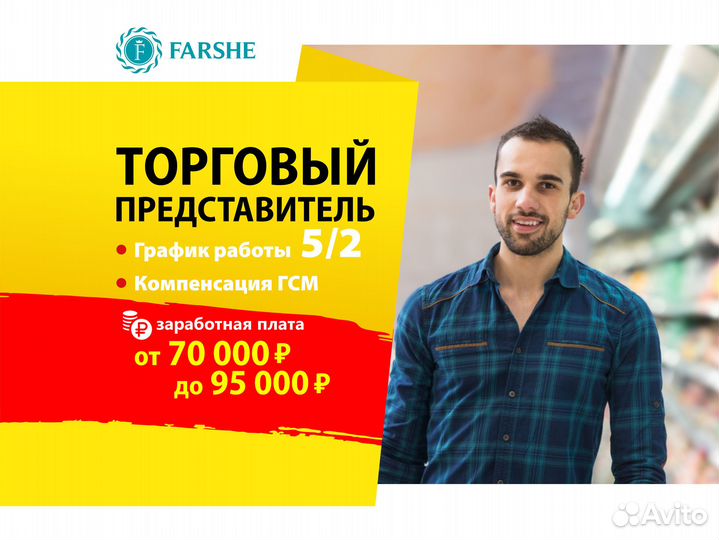 Региональный торговый представитель