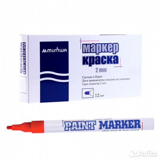 Маркеры перманентные Paint Marker