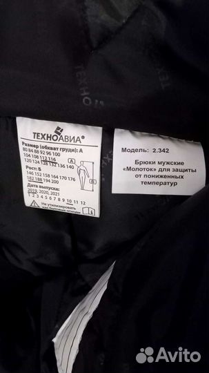 Комбинезон зимний спецодежда