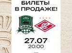 Билеты на матч Краснодар-Спартак