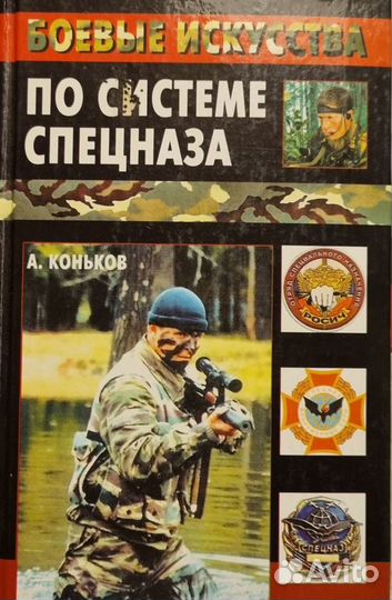 Книги по боевым искусствам