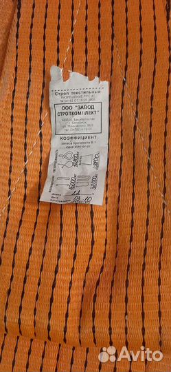 Строп текстильный