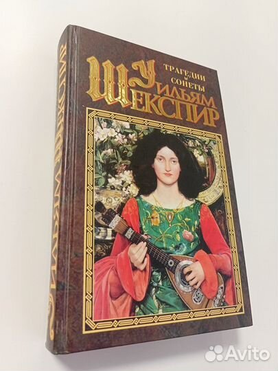 Уильям Шекспир - Трагедии и сонеты