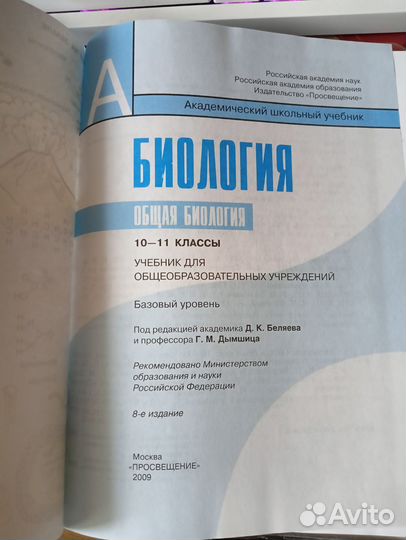 Учебник 10-11 класс по биологии