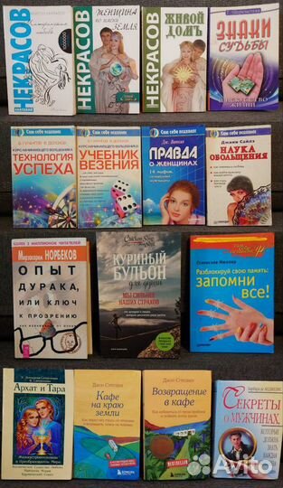 Книги по саморазвитию, мотивации и оздоровлению