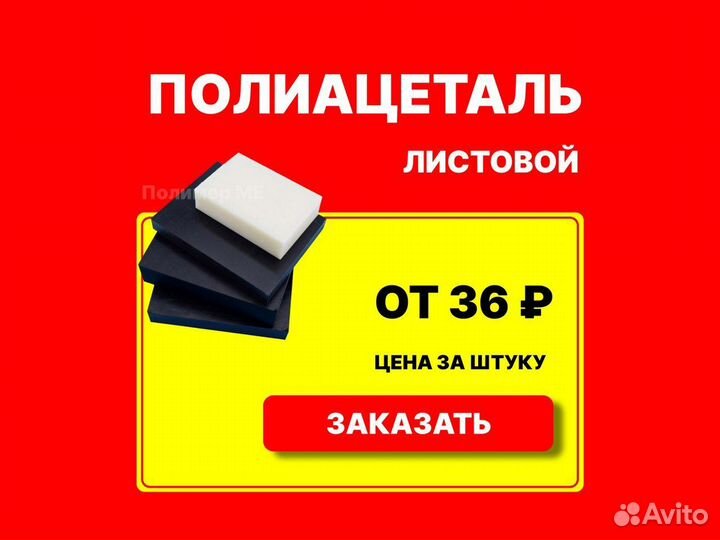 Полиацеталь