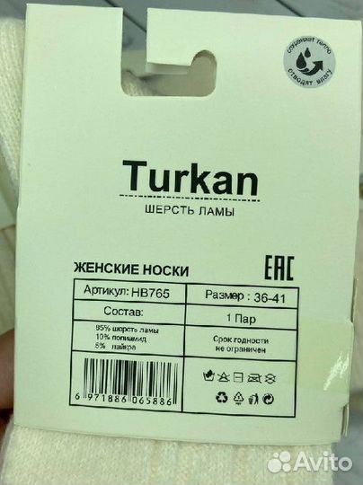 Носки из шерсти ламы