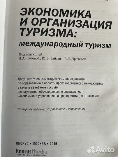 Экономика и организация туризма