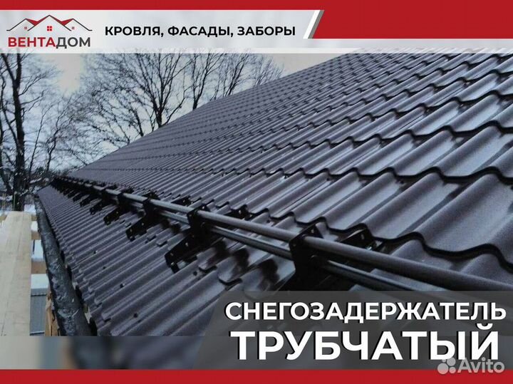 Снегозадержатель трубчатый