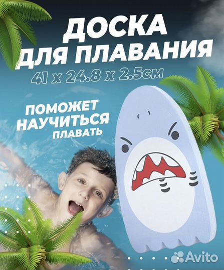 Доска для плавания детская новая