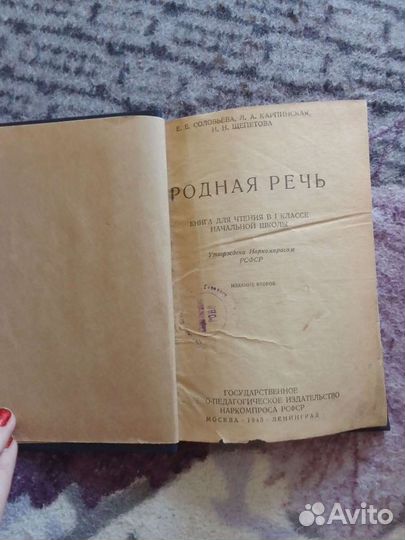 Книга Родная речь 1945г