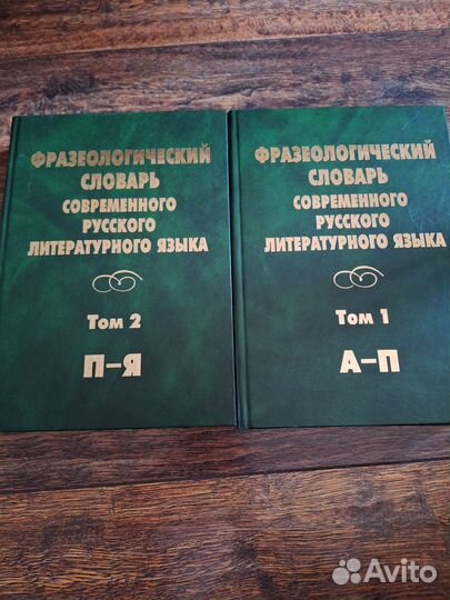 Фразеологический словарь