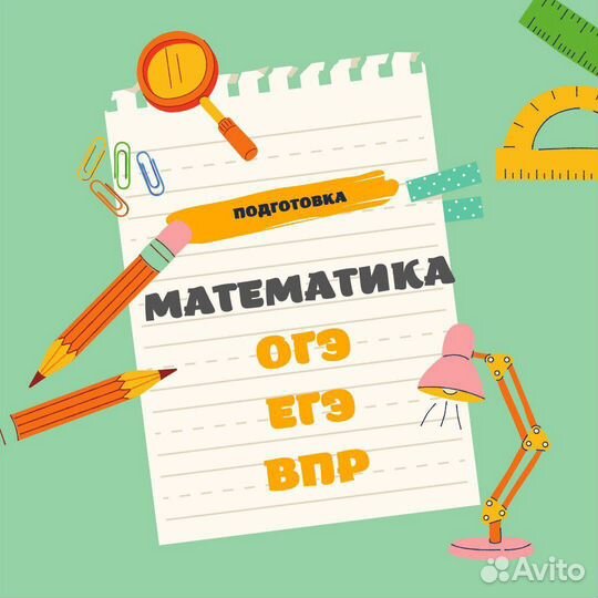 Репетитор по математике