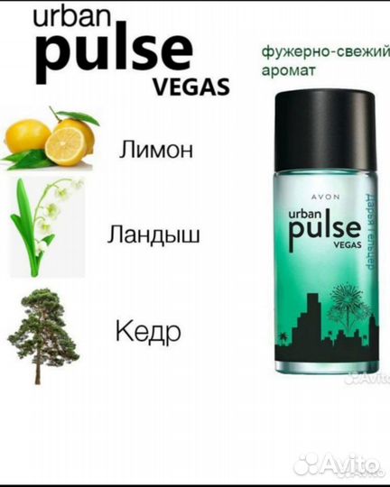 Urban pulse Vegas Avon Урбан пульс Вегас редкие