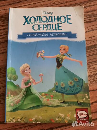 Комикс Холодное сердце