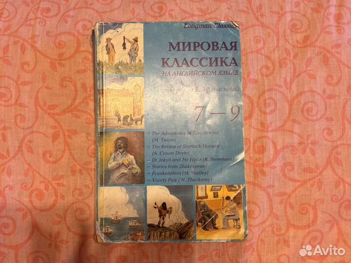 Мировая классика на английском языке