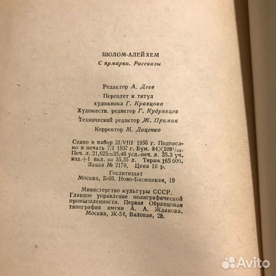 Шолом-Алейхмен