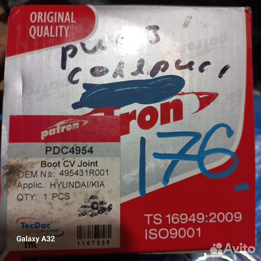 Пыльник шруса 495431r001