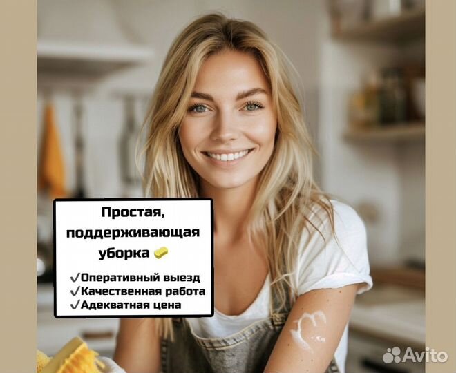 Генеральная уборка квартир и домов