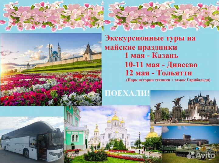 Экскурсионный тур в Казань 1 мая