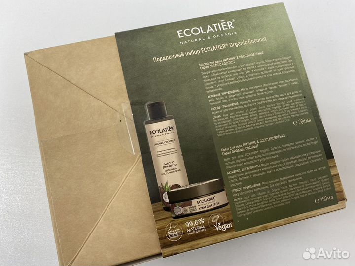 Набор подарочный ecolatier Organic