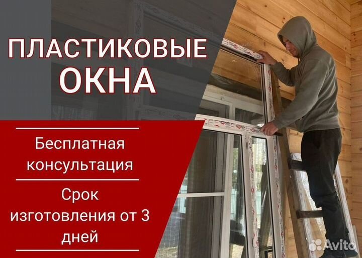 Окна на заказ