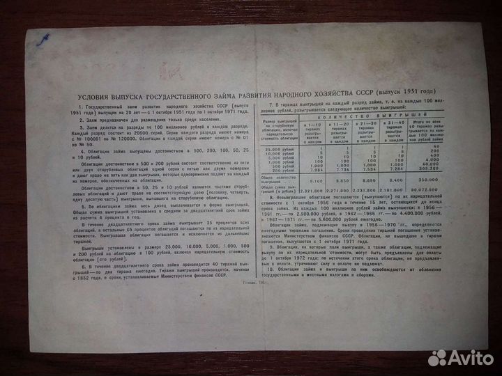 Облигация 10р., 25р., 1951г
