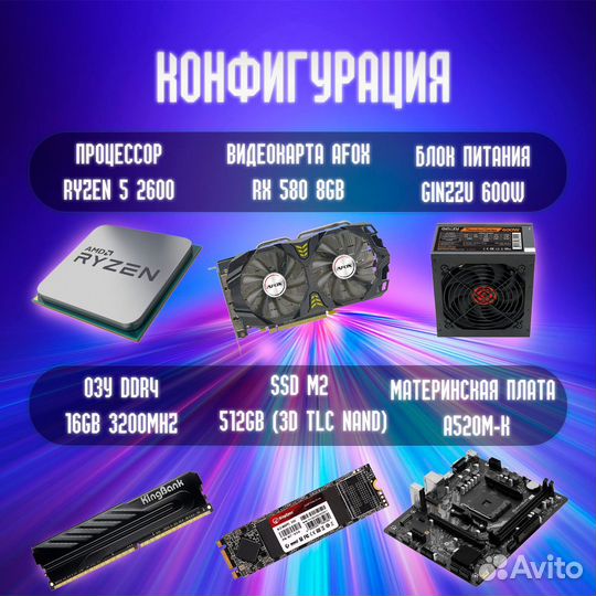 Игровой компьютер Ryzen 5/RX580 8GB/16GB/512GB