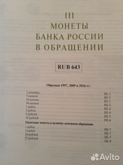 Справочник банкнот и монет